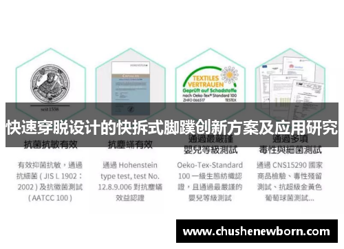 快速穿脱设计的快拆式脚蹼创新方案及应用研究